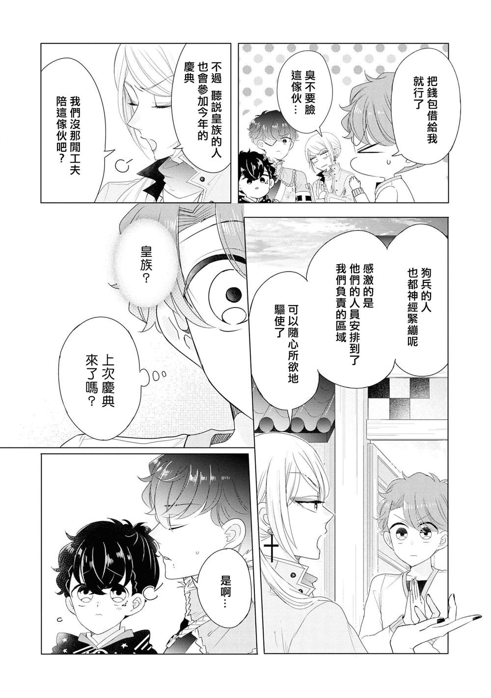 穿越到乙女游戏世界的我♂Reload漫画,第7话4图