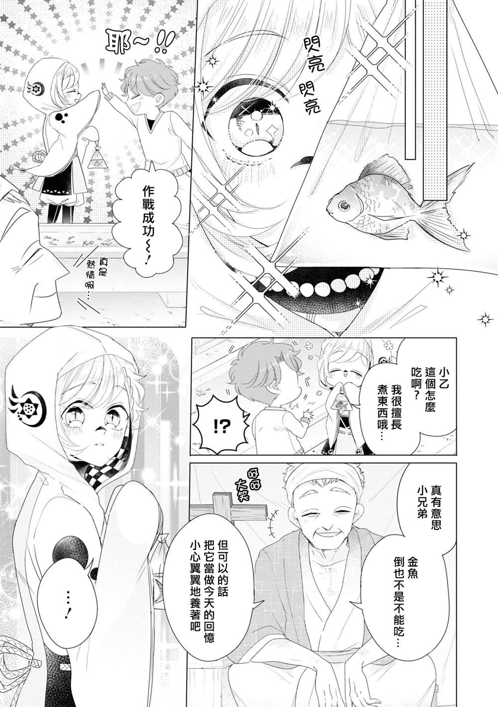 穿越到乙女游戏世界的我♂Reload漫画,第7话4图