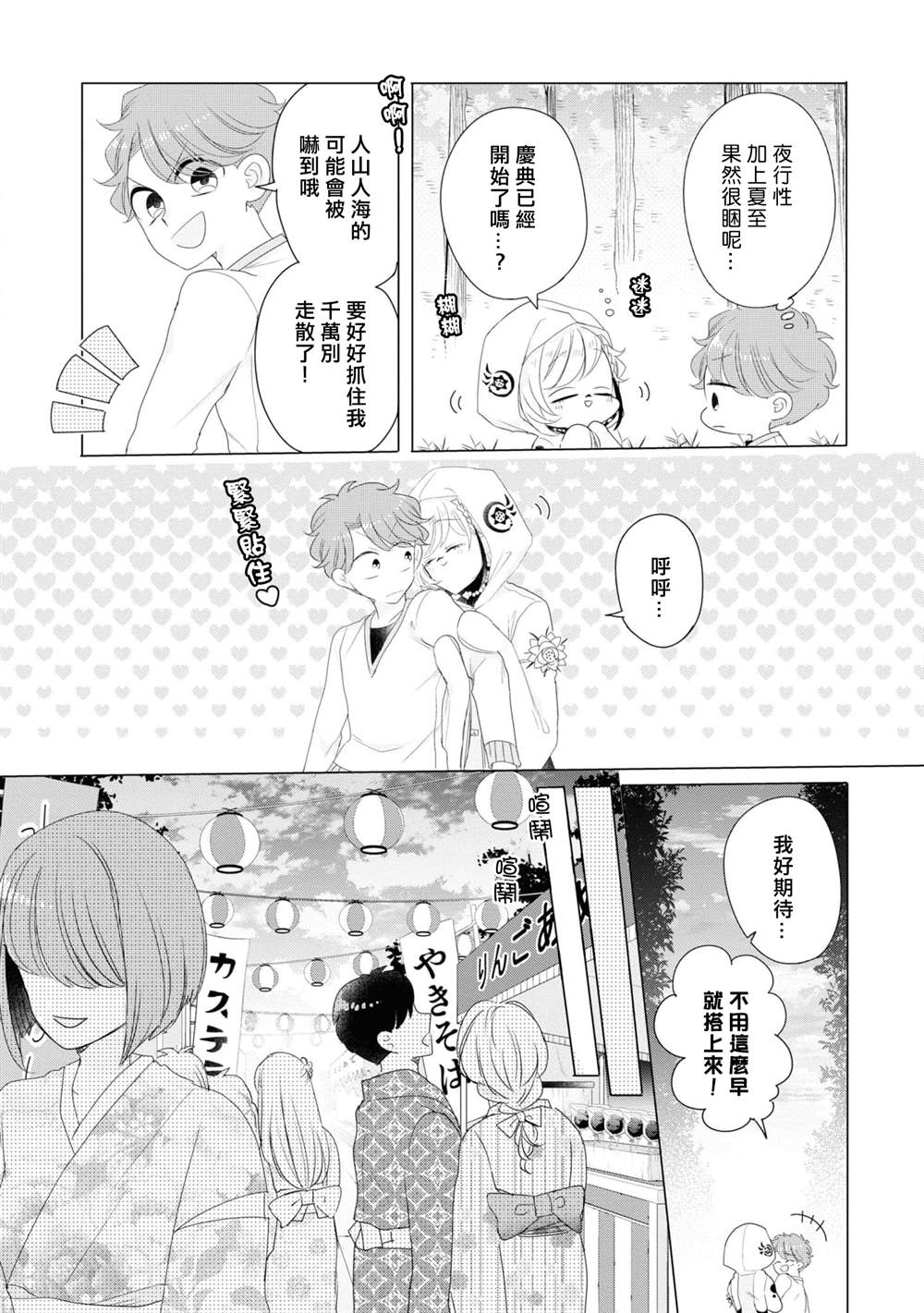 穿越到乙女游戏世界的我♂Reload漫画,第7话2图