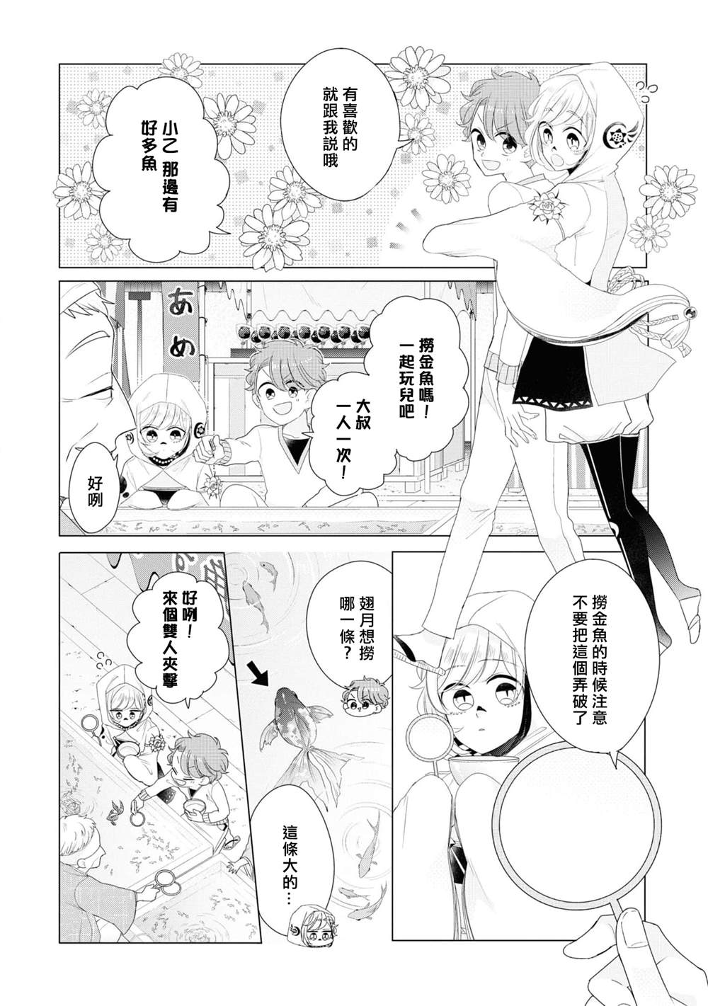 穿越到乙女游戏世界的我♂Reload漫画,第7话3图