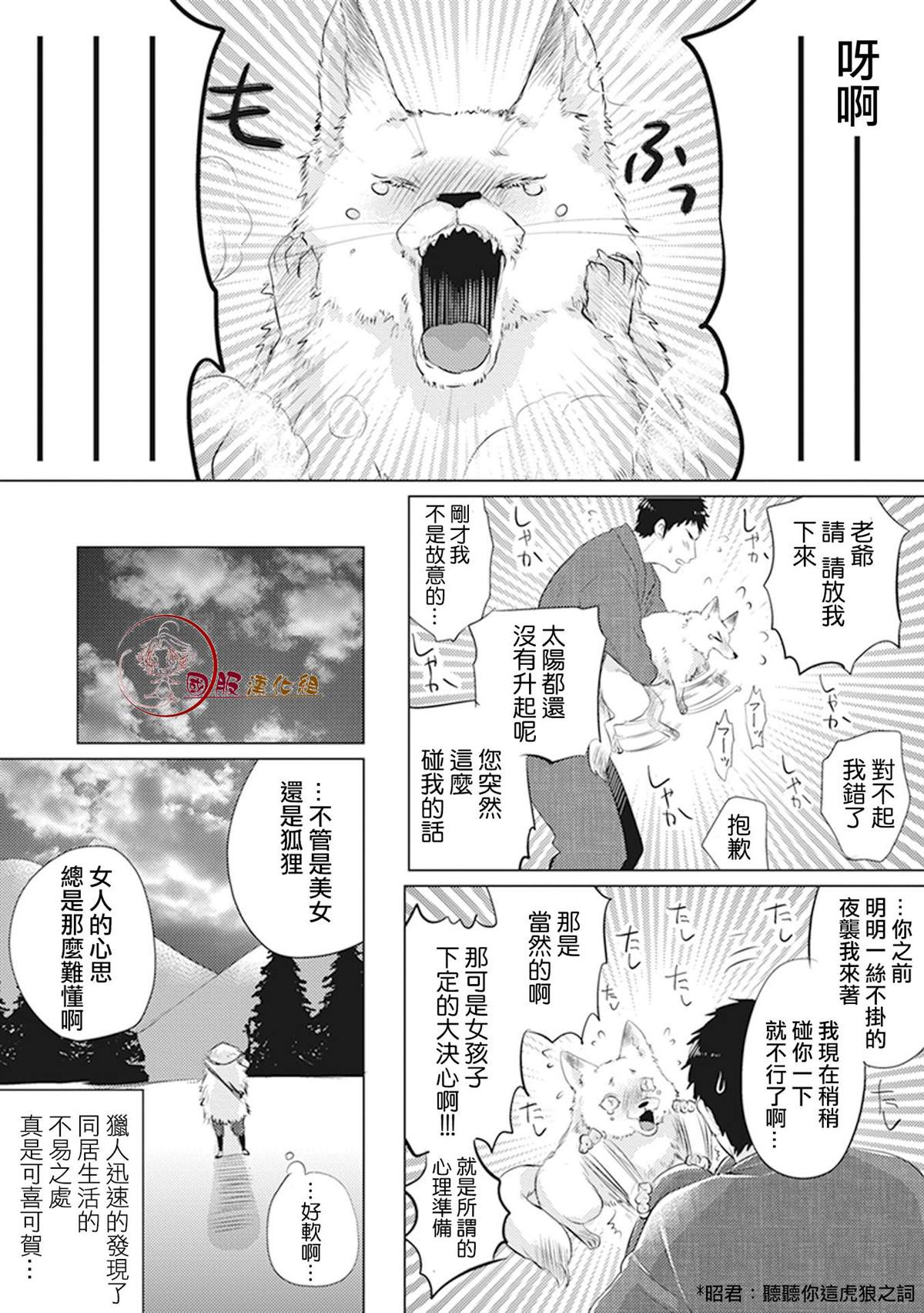 美女和猎人 漫画,第2话4图