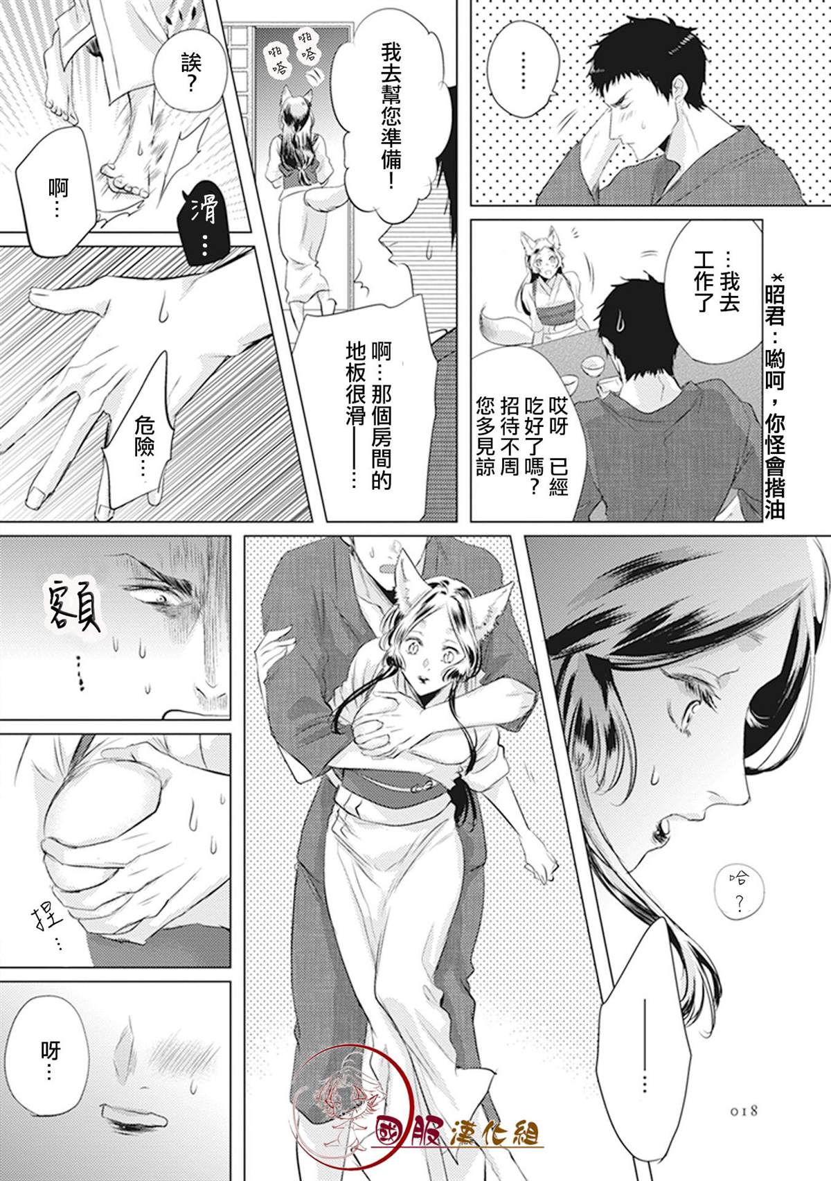 美女和猎人 漫画,第2话3图