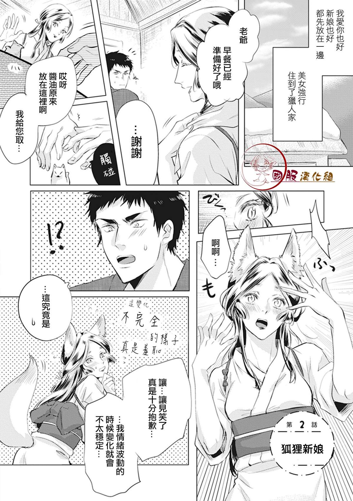 美女和猎人 漫画,第2话1图