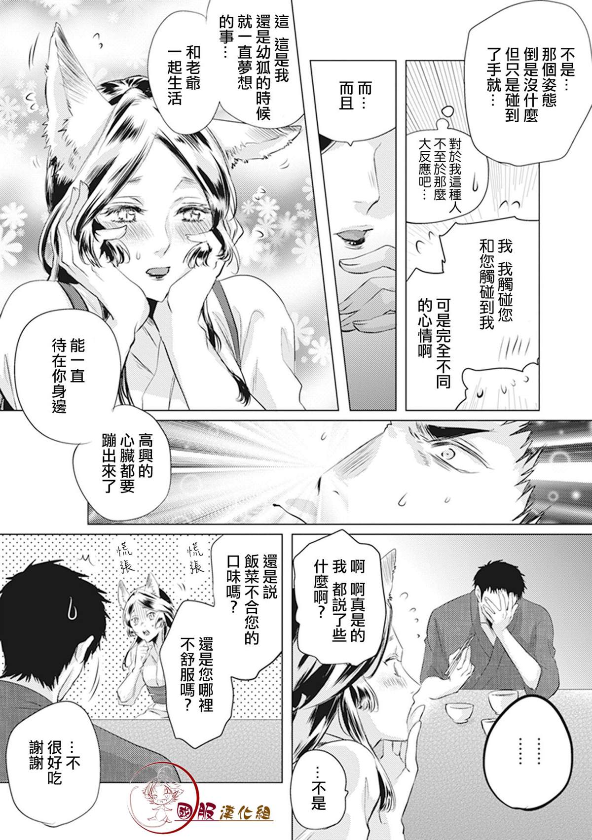 美女和猎人 漫画,第2话2图