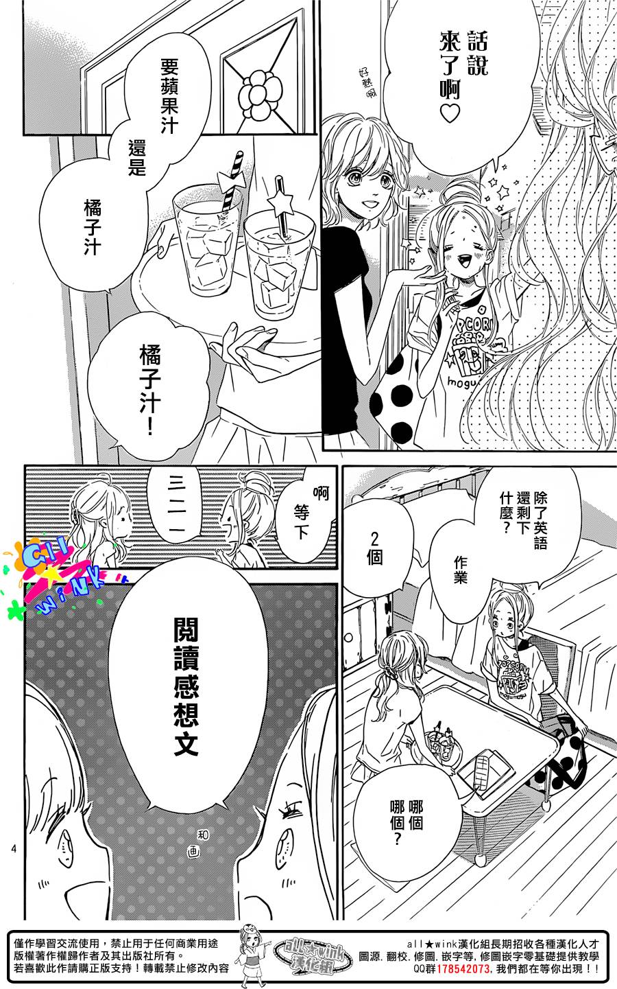 流★星LENS 1st shooting漫画,第33话4图