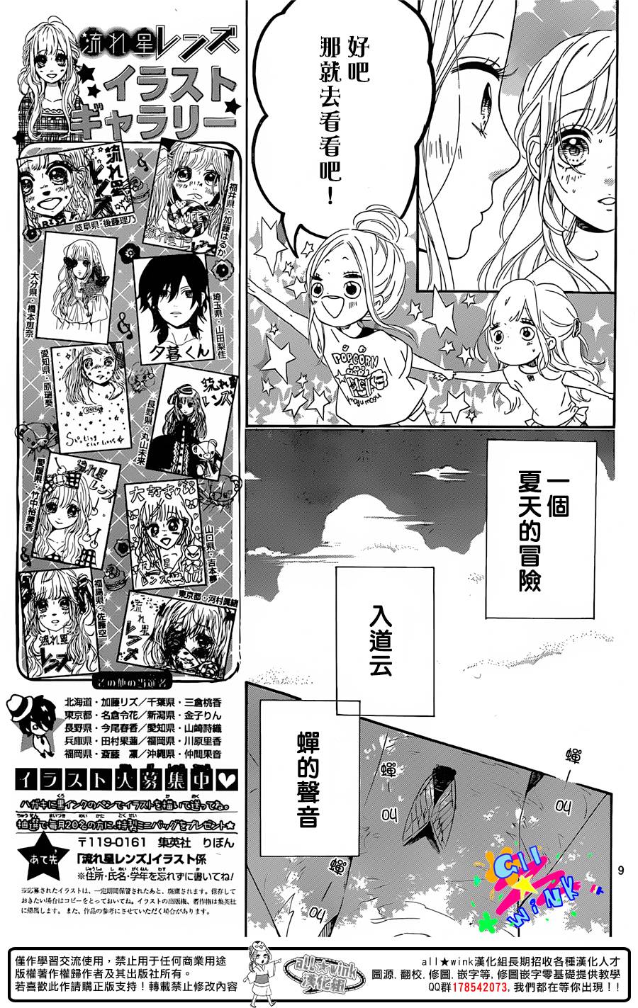 流★星LENS 1st shooting漫画,第33话4图