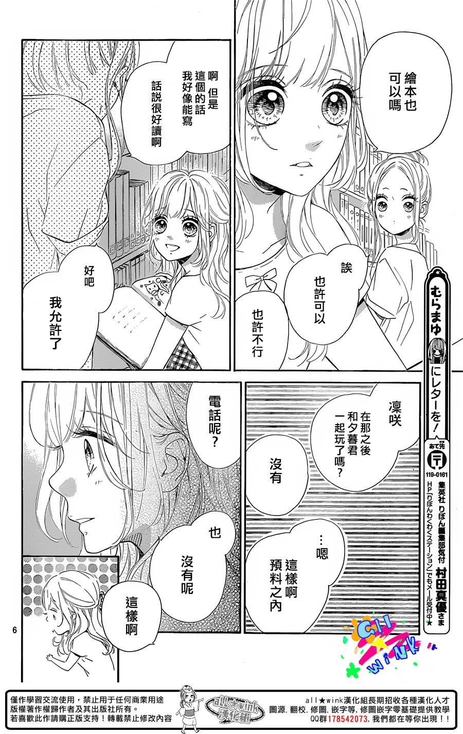 流★星LENS 1st shooting漫画,第33话1图