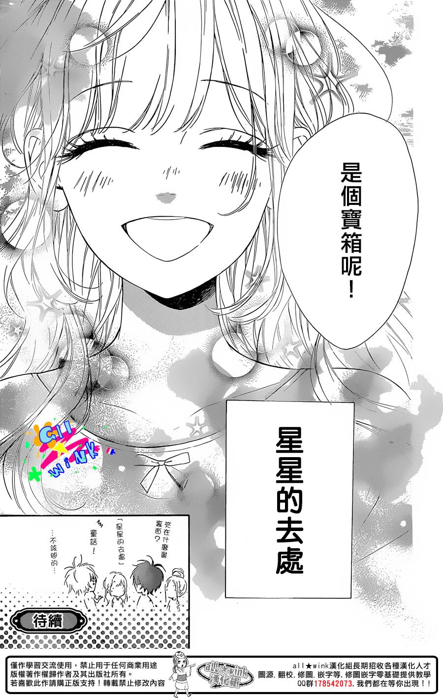 流★星LENS 1st shooting漫画,第33话1图