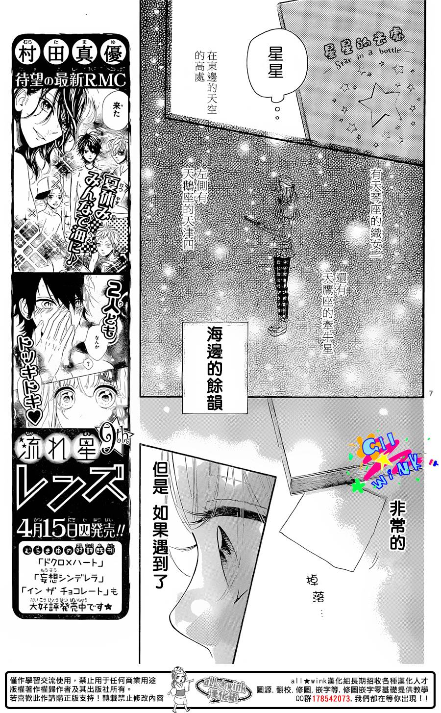 流★星LENS 1st shooting漫画,第33话2图