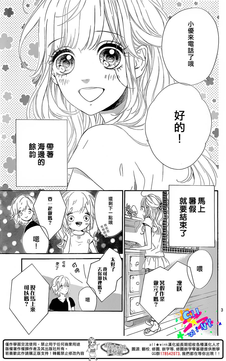 流★星LENS 1st shooting漫画,第33话3图