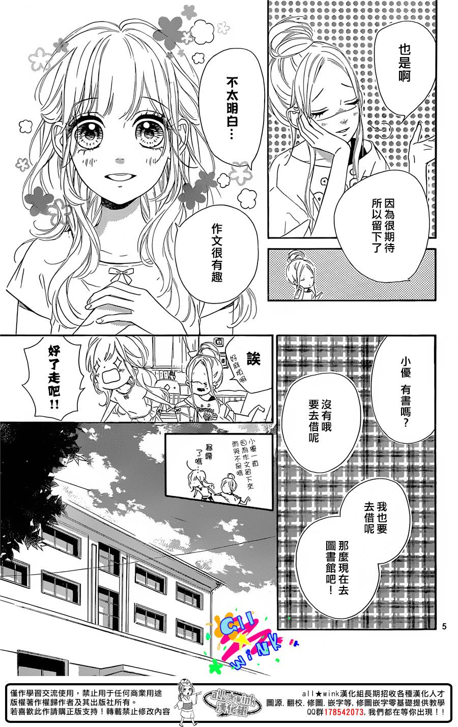 流★星LENS 1st shooting漫画,第33话5图