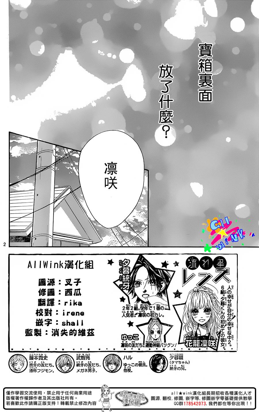 流★星LENS 1st shooting漫画,第33话2图