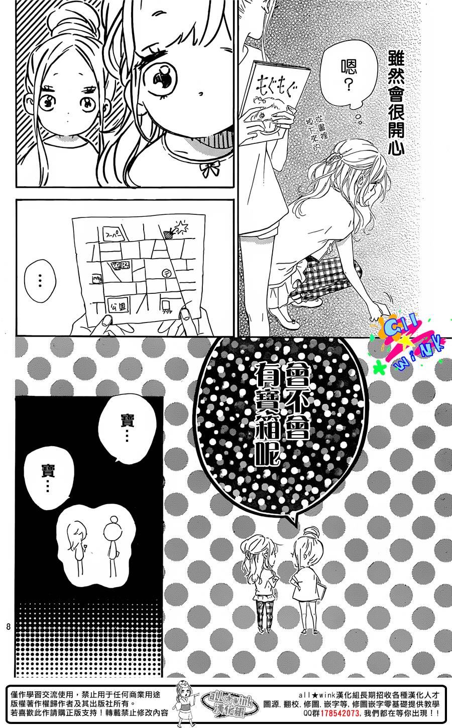 流★星LENS 1st shooting漫画,第33话3图