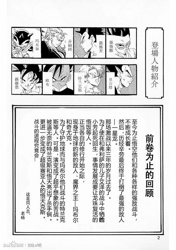 龙珠AF漫画,第6话2图