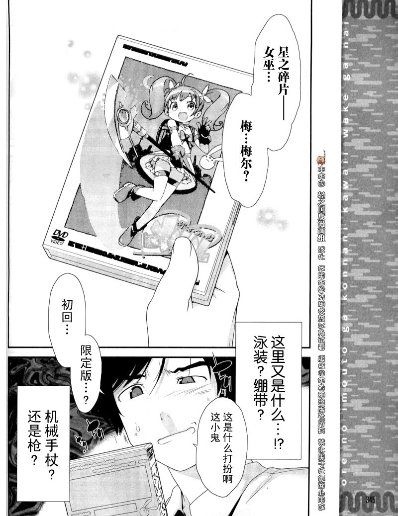 我的妹妹不可能那么可爱漫画,第1话5图