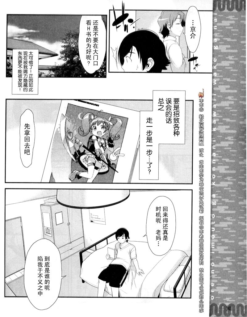 我的妹妹不可能那么可爱漫画,第1话4图