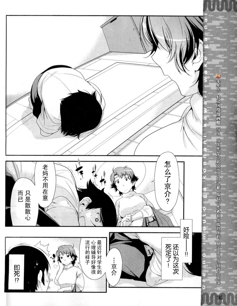 我的妹妹不可能那么可爱漫画,第1话2图