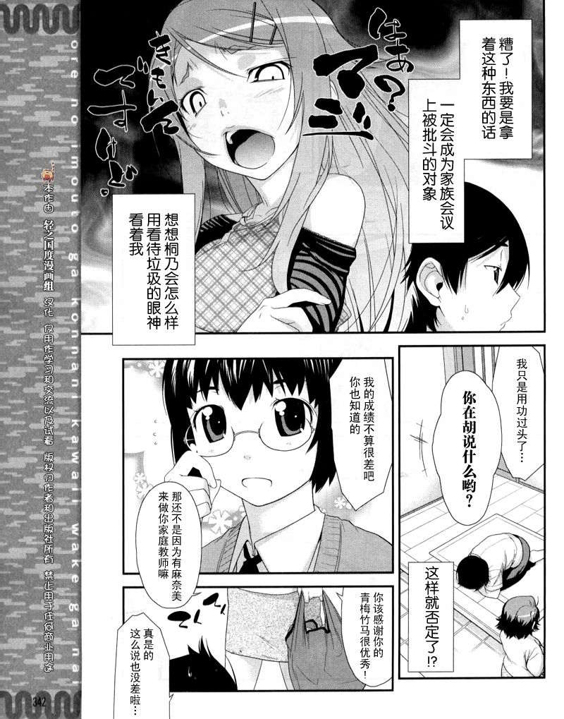 我的妹妹不可能那么可爱漫画,第1话3图