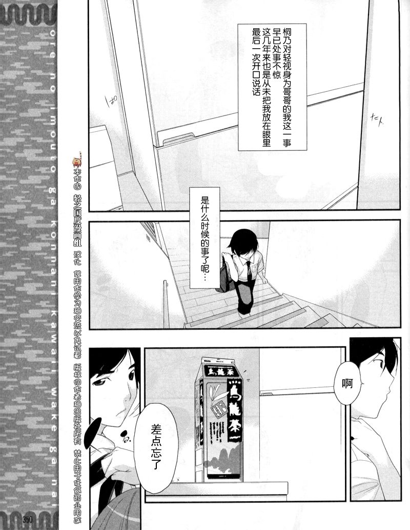 我的妹妹不可能那么可爱漫画,第1话5图