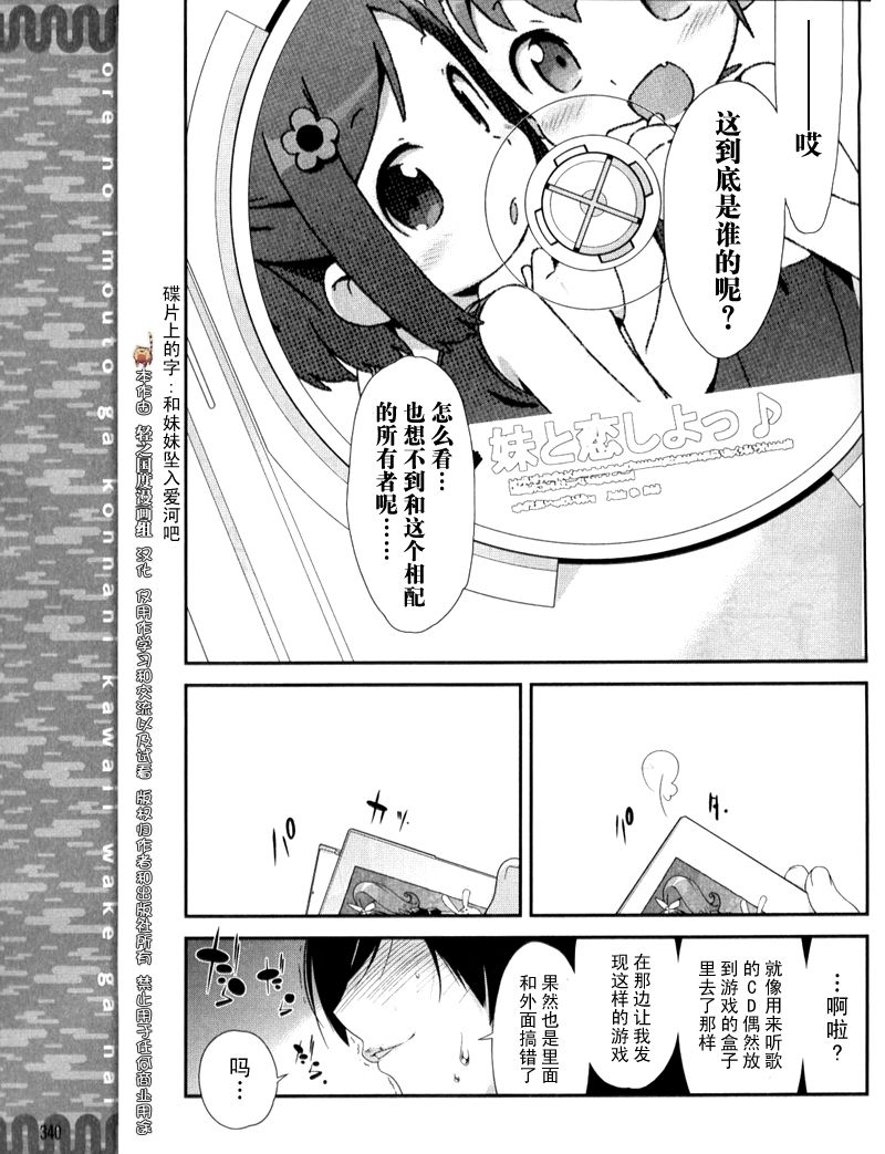 我的妹妹不可能那么可爱漫画,第1话5图