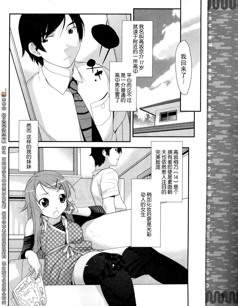 我的妹妹不可能那么可爱漫画,第1话2图