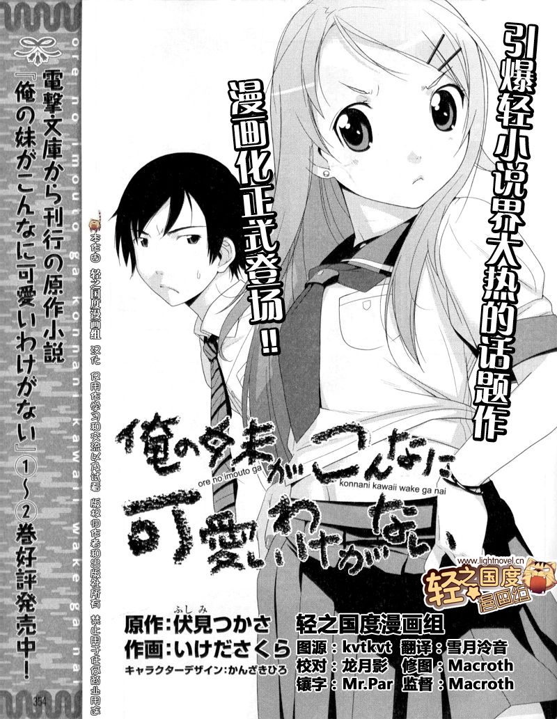 我的妹妹不可能那么可爱漫画,第1话1图