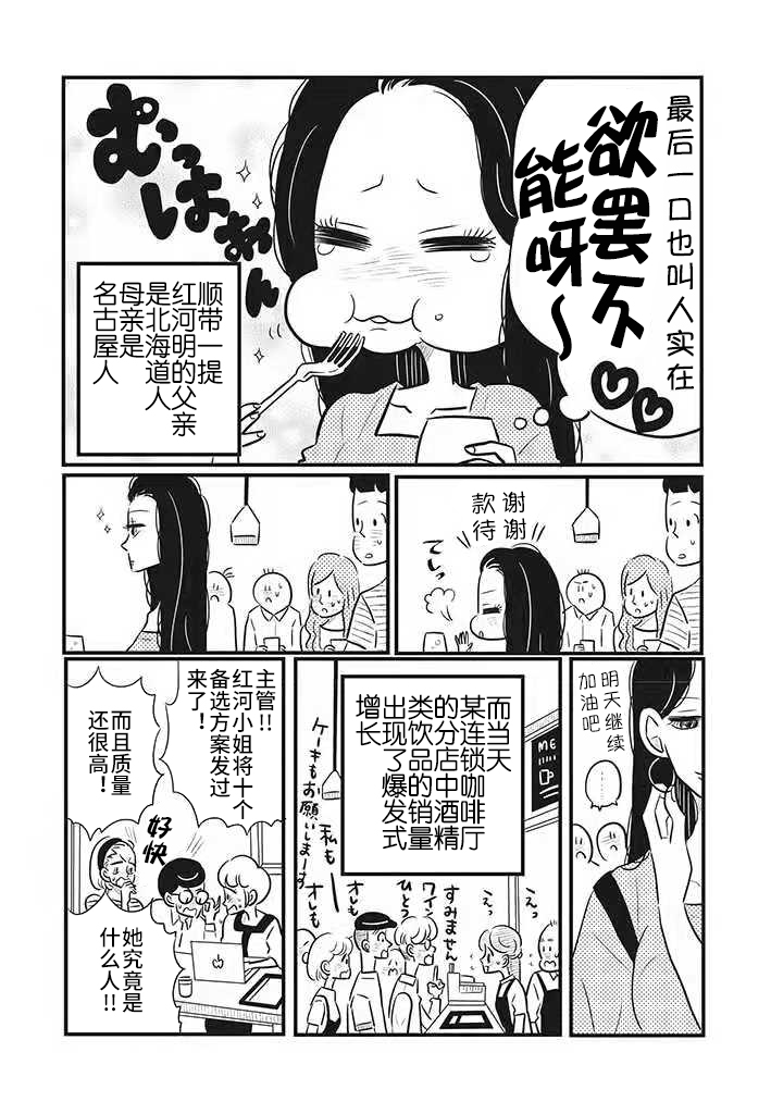 独酌亦可！漫画,第3话1图