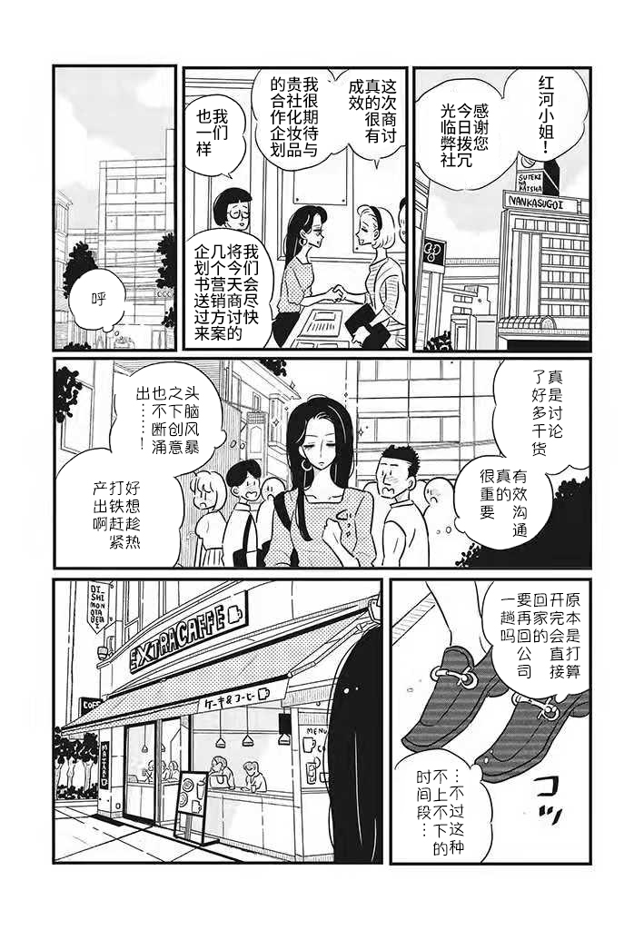 独酌亦可！漫画,第3话1图