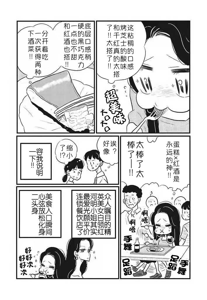 独酌亦可！漫画,第3话5图