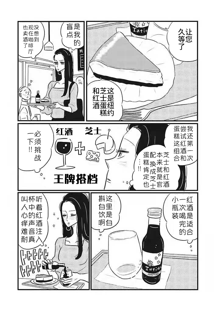 独酌亦可！漫画,第3话3图