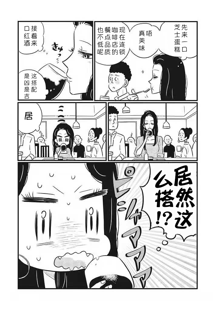 独酌亦可！漫画,第3话4图