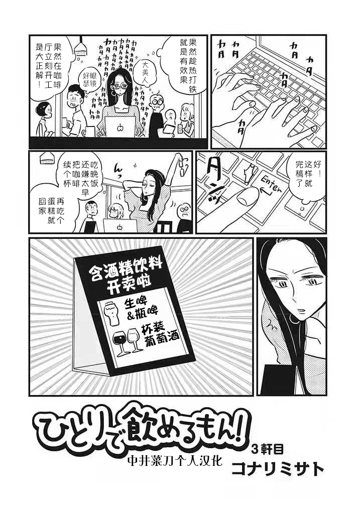 独酌亦可！漫画,第3话2图