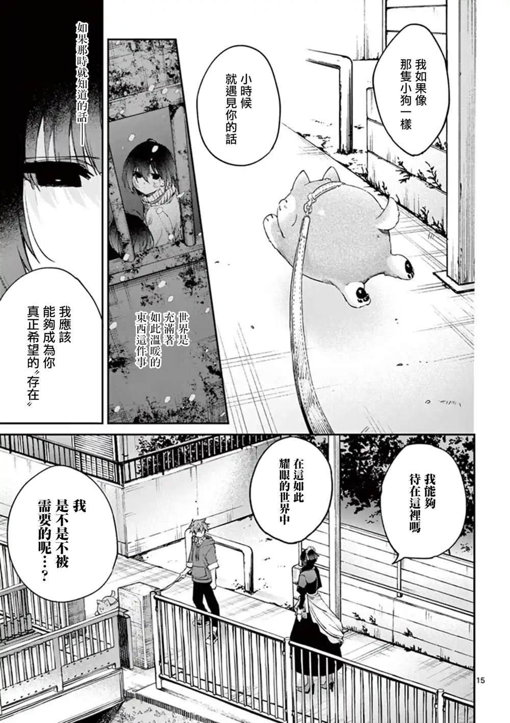 暗杀女仆冥土酱漫画,第5话5图