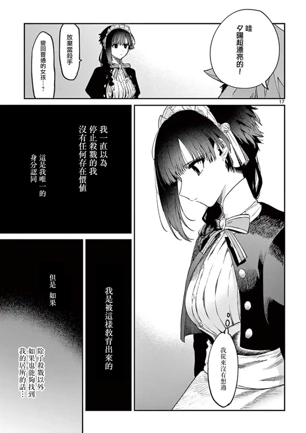 暗杀女仆冥土酱漫画,第5话2图