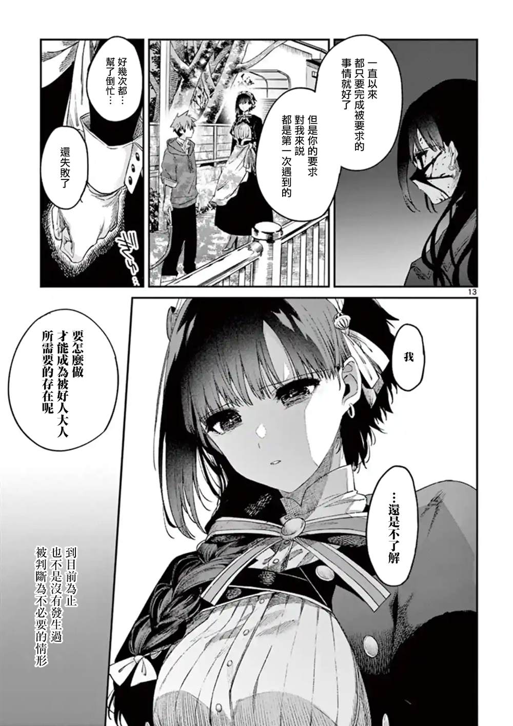 暗杀女仆冥土酱漫画,第5话3图