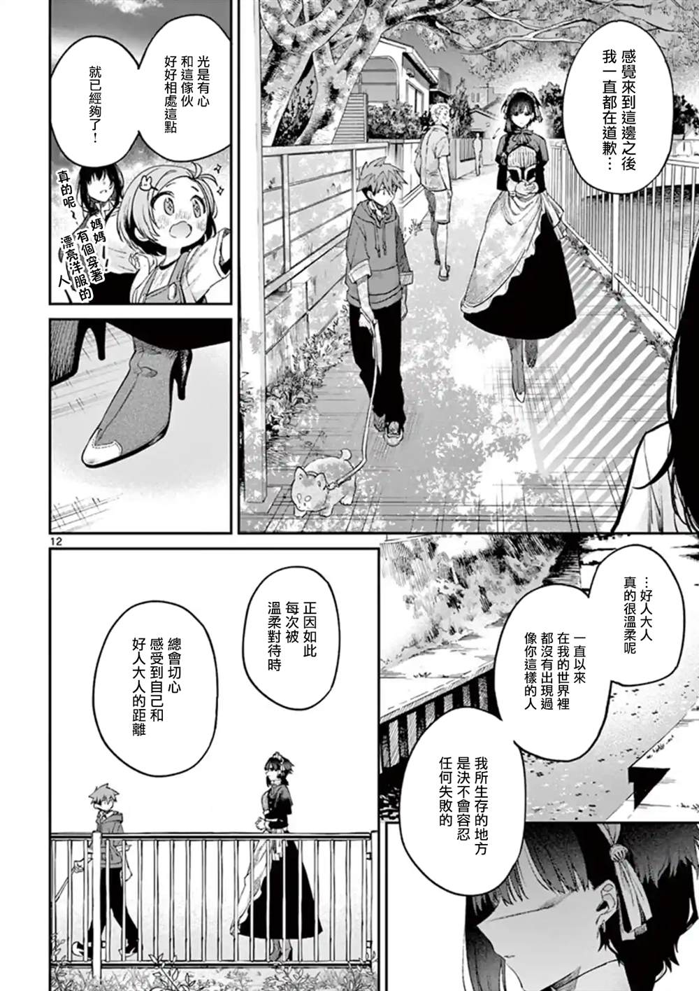 暗杀女仆冥土酱漫画,第5话2图