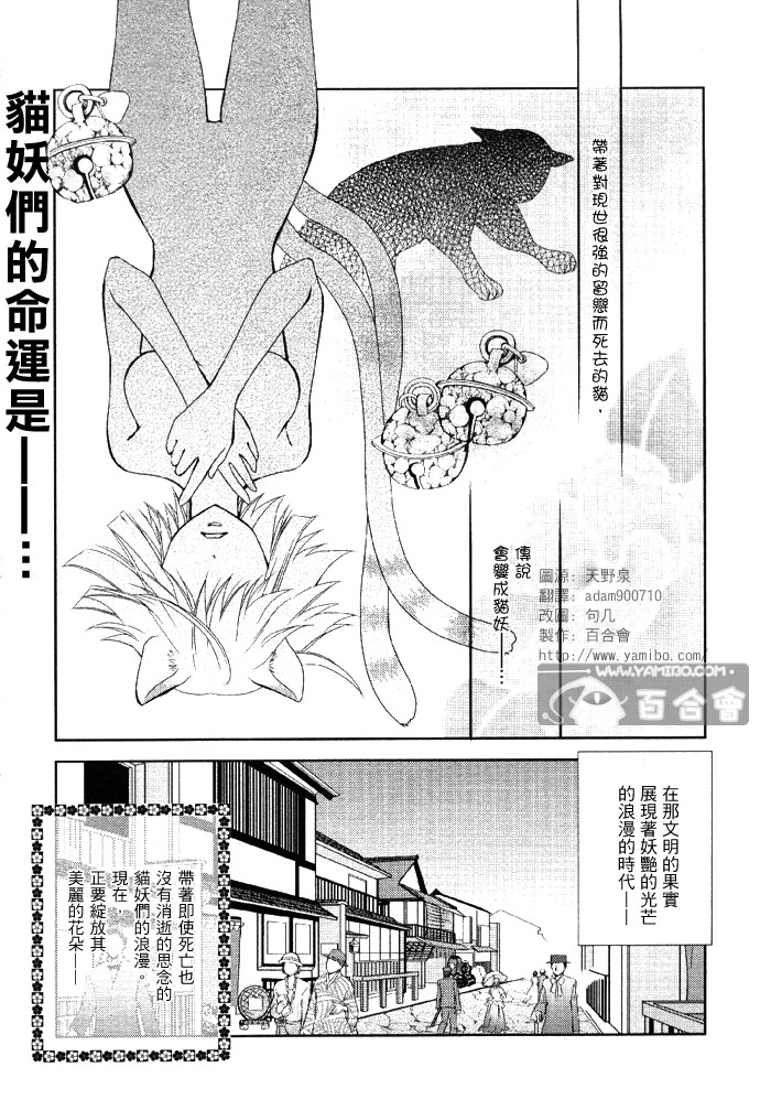 猫股骨头图片漫画,第1话1图