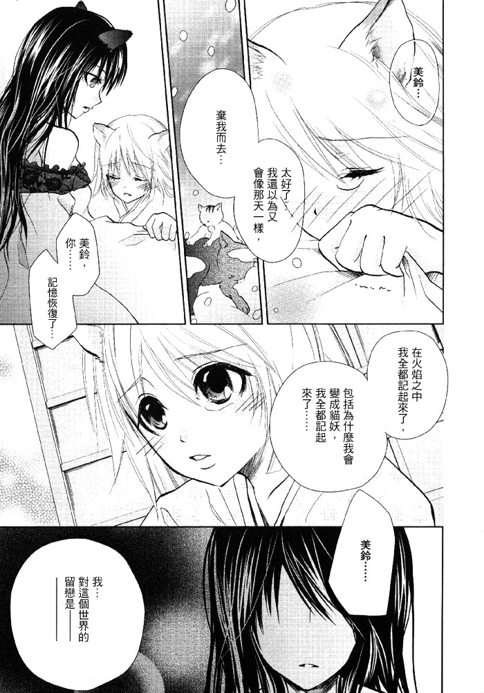 猫股浪漫漫画,第1话1图