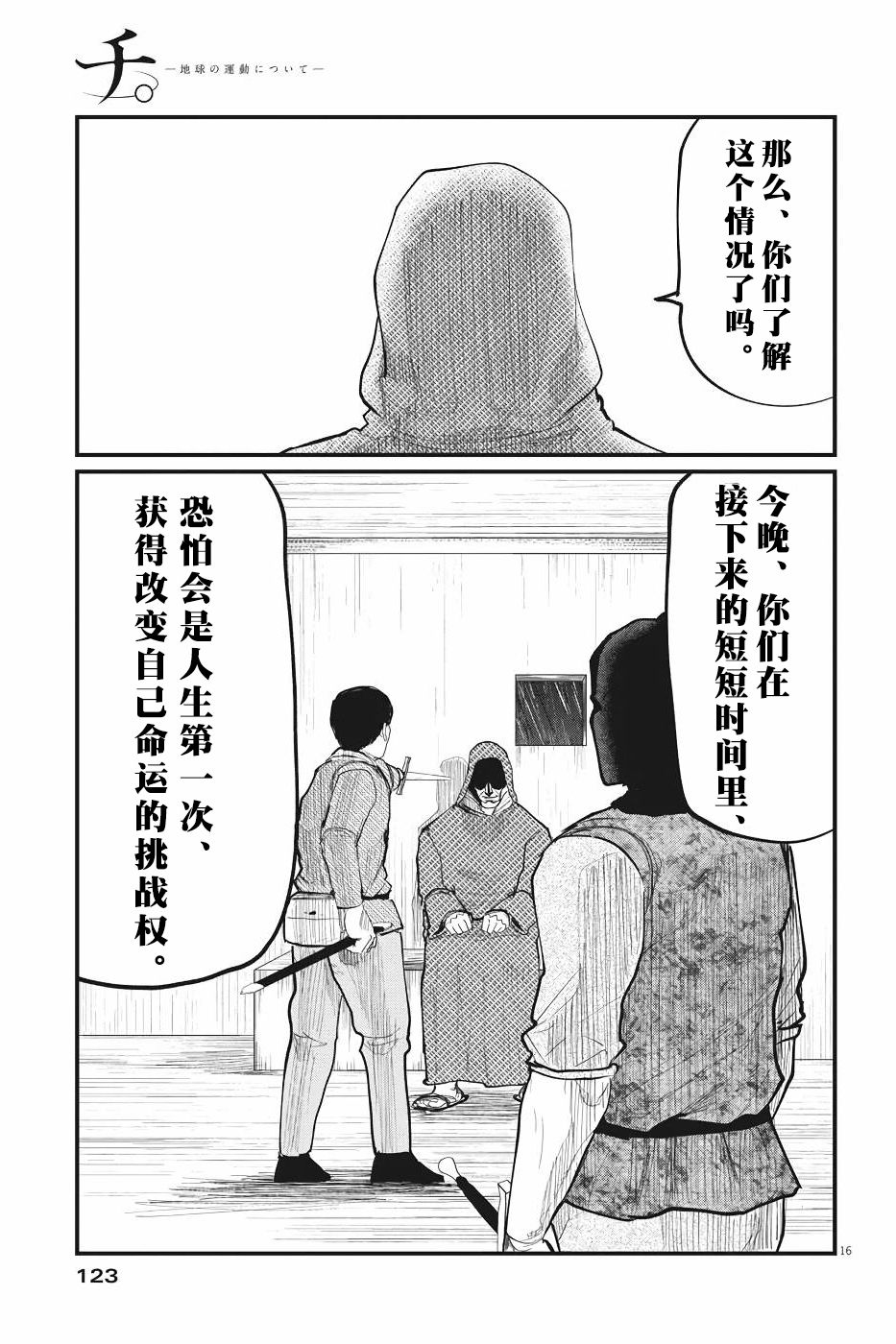 关于地球的运动漫画,第7话1图