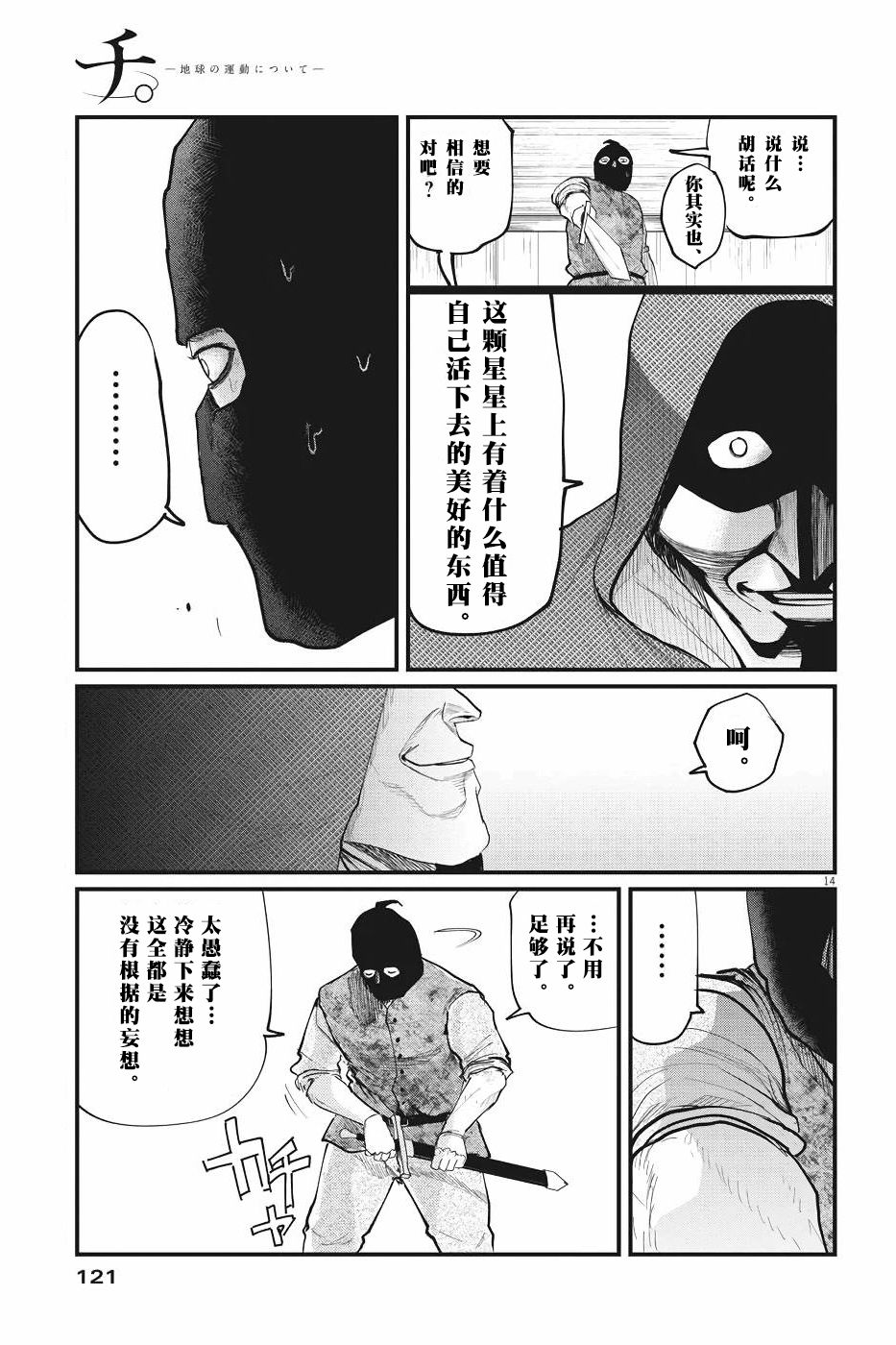 关于地球的运动漫画,第7话4图