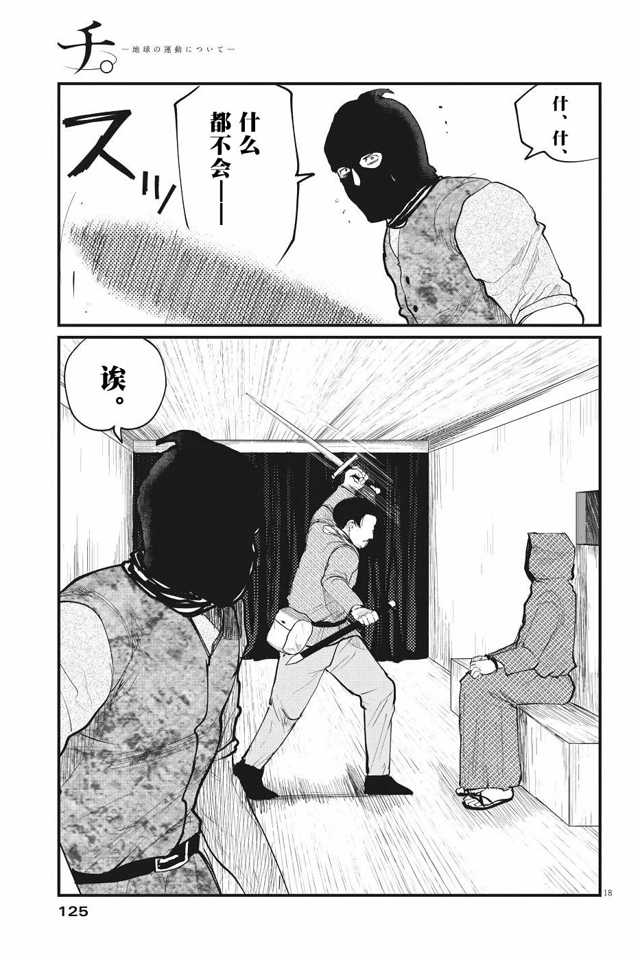 关于地球的运动漫画,第7话3图