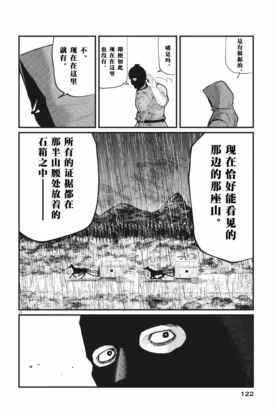 关于地球的运动漫画,第7话5图