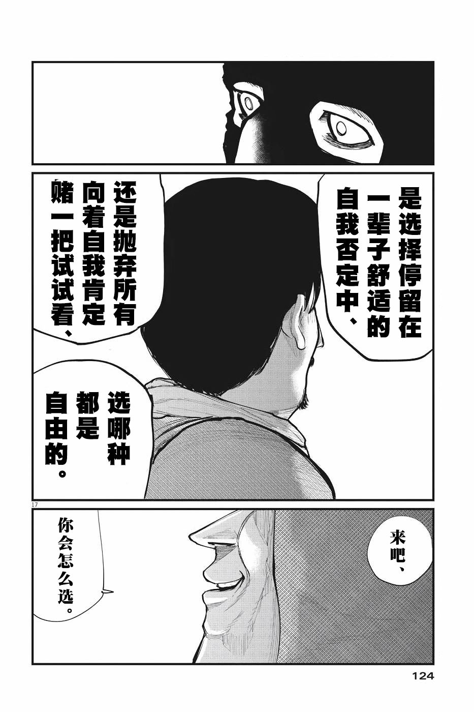 关于地球的运动漫画,第7话2图