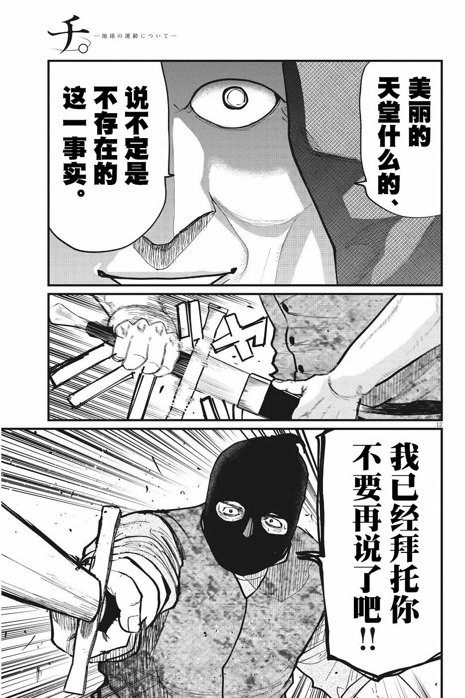 关于地球的运动漫画,第7话2图