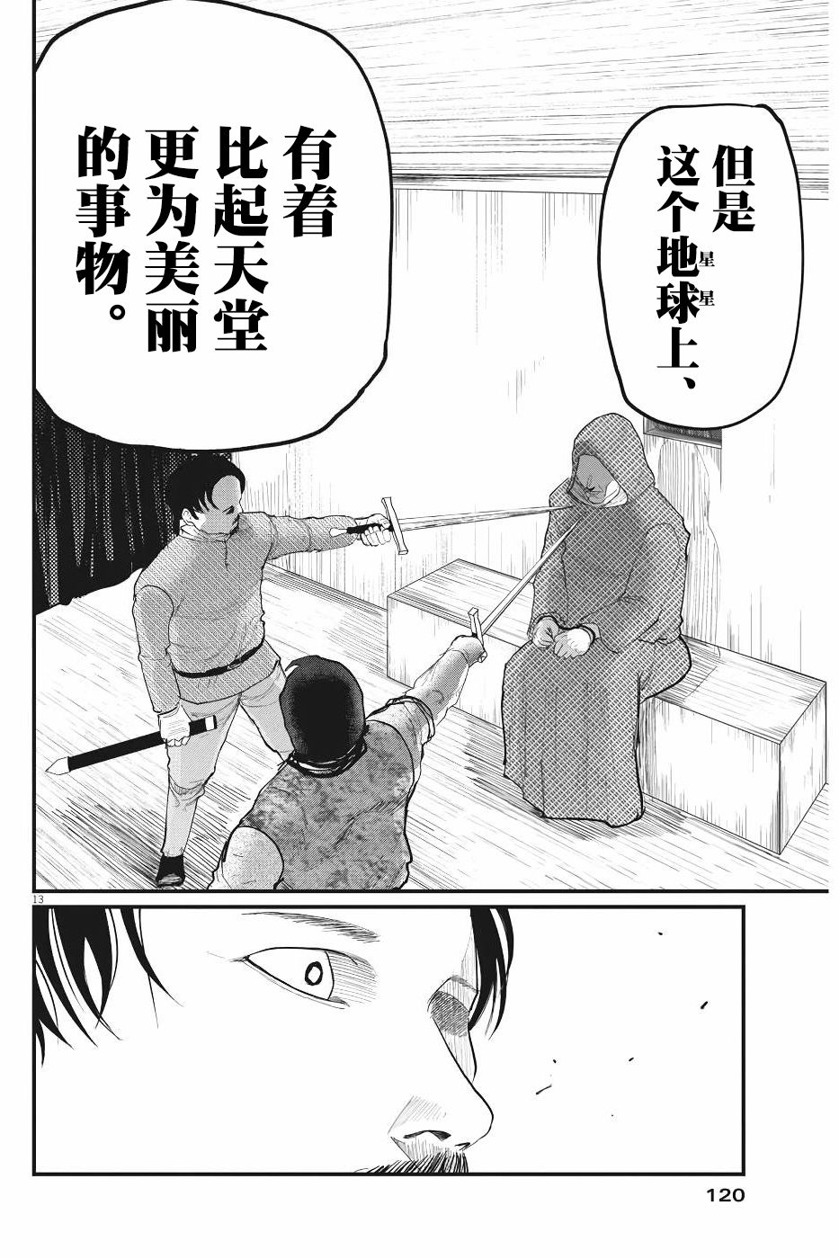 关于地球的运动漫画,第7话3图