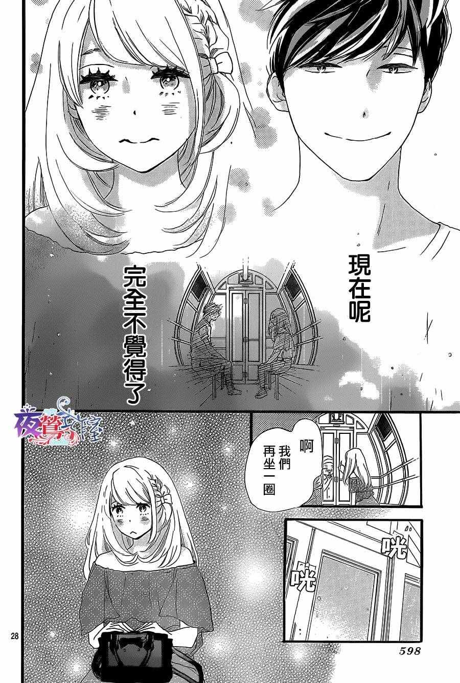 绝妙男友漫画,第7话3图