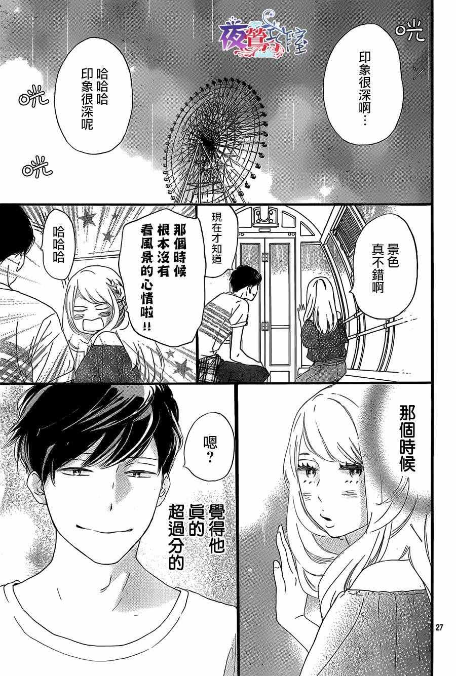 绝妙男友漫画,第7话2图