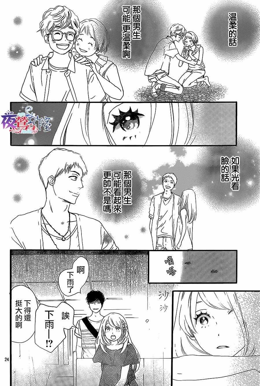 绝妙男友漫画,第7话4图