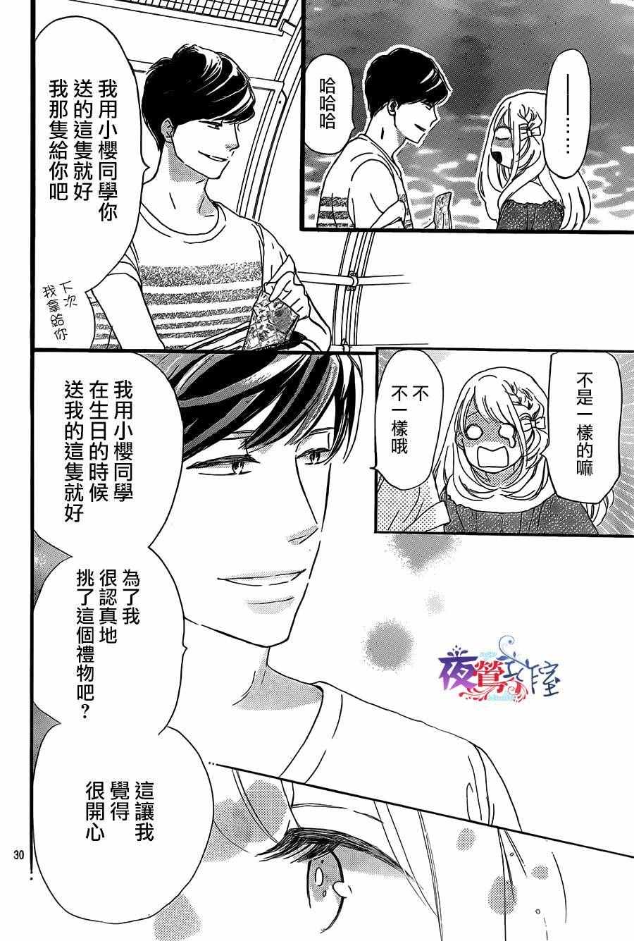 绝妙男友漫画,第7话5图