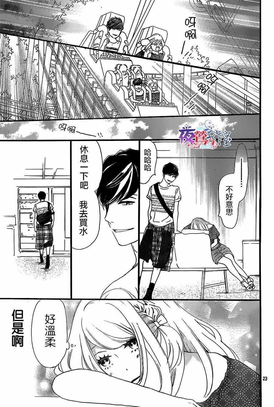 绝妙男友漫画,第7话3图